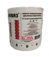 Шпагат сеновязальный полиолефиновый для пресс-подборщиков "СЕНОВЯЗ-S" 1700 текс